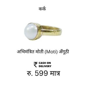 Abhimantrit Moti Ring