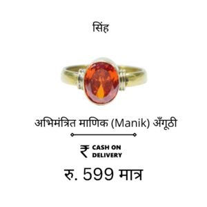 Abhimantrit Manik Ring