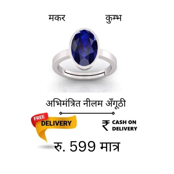 मकर-कुंभ राशि के लिए Neelam Ring