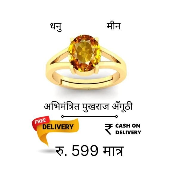 धनु-मीन राशि के लिए Pukhraj Ring Panchdhatu