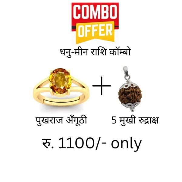 धनु-मीन राशि Combo