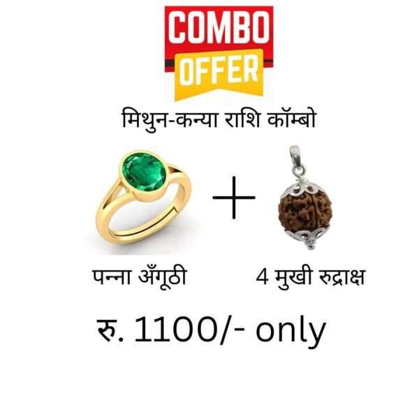 मिथुन - कन्‍या राशि Combo