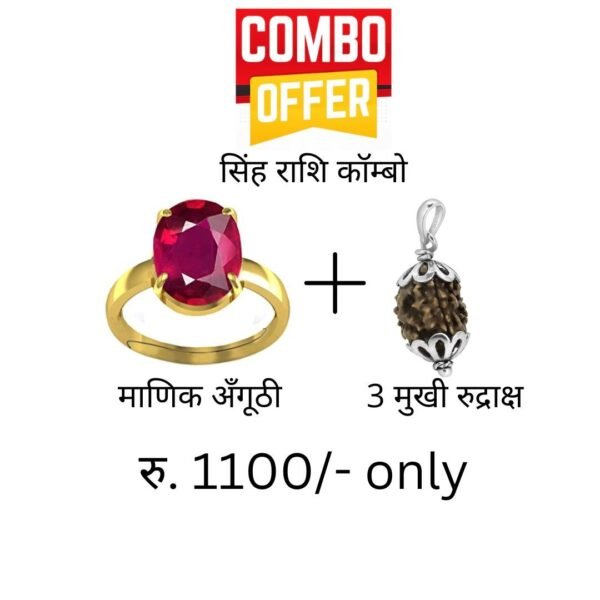 सिंह राशि Combo